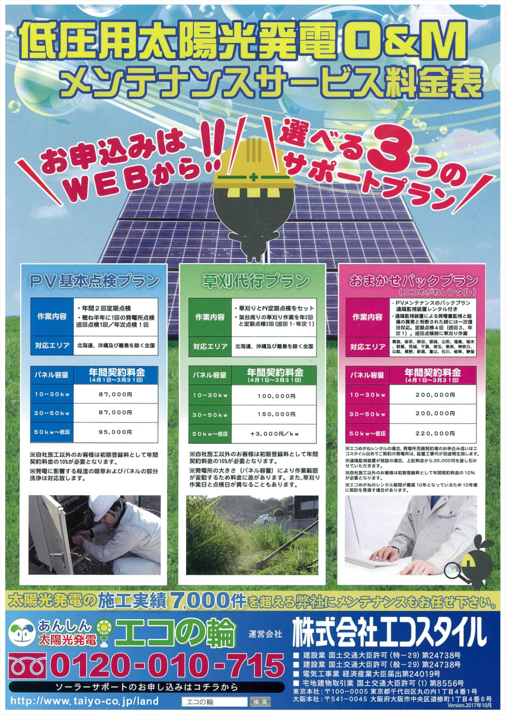 メンテナンスサービスパック