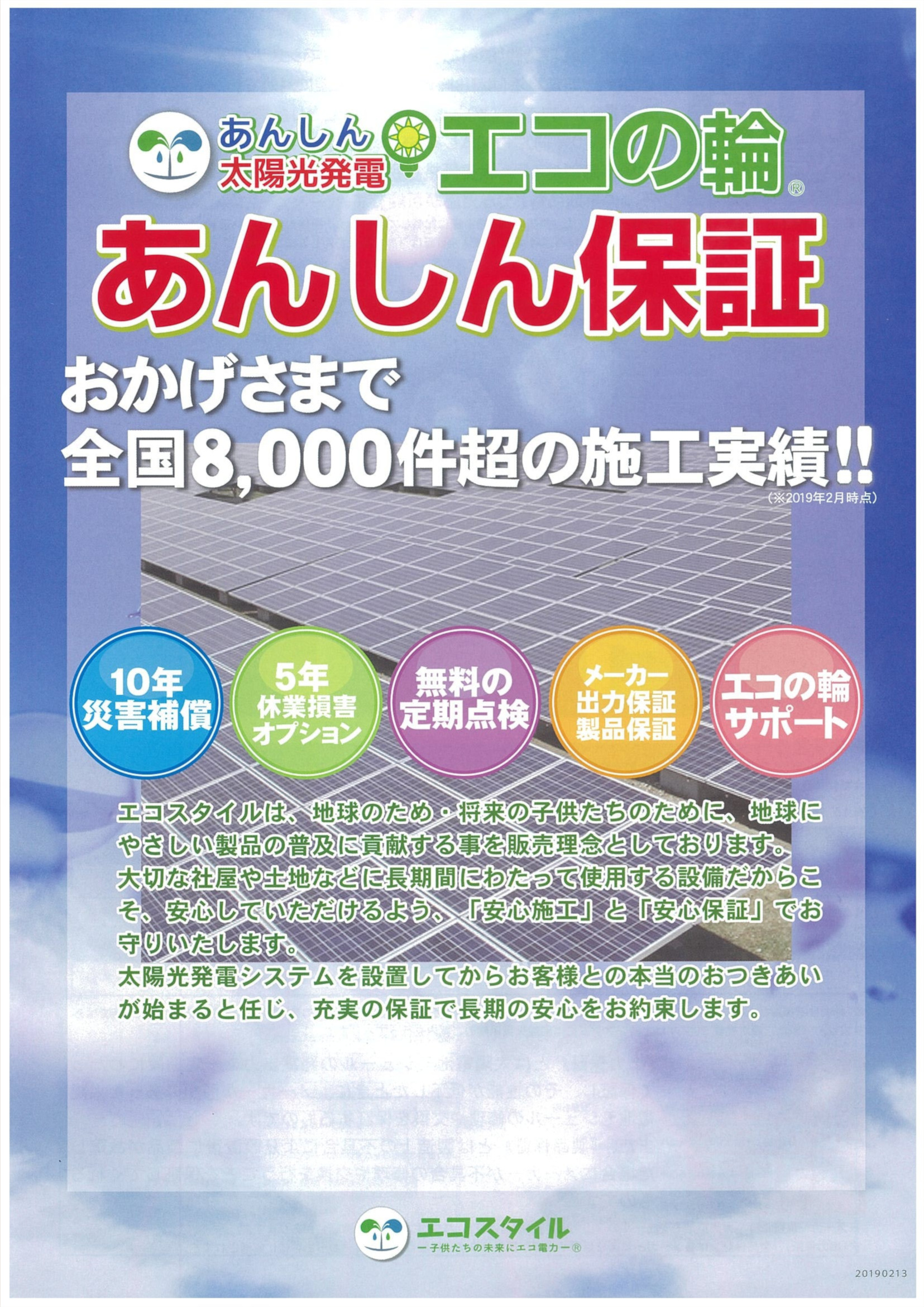 あんしん保証説明書