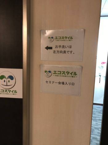 セミナー会場前の画像