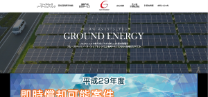株式会社GROUND ENERGY公式HPキャプチャ画像
