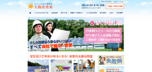 さくら住建株式会社公式HPキャプチャ