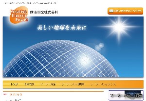 創電開発