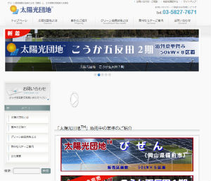 太陽光団地